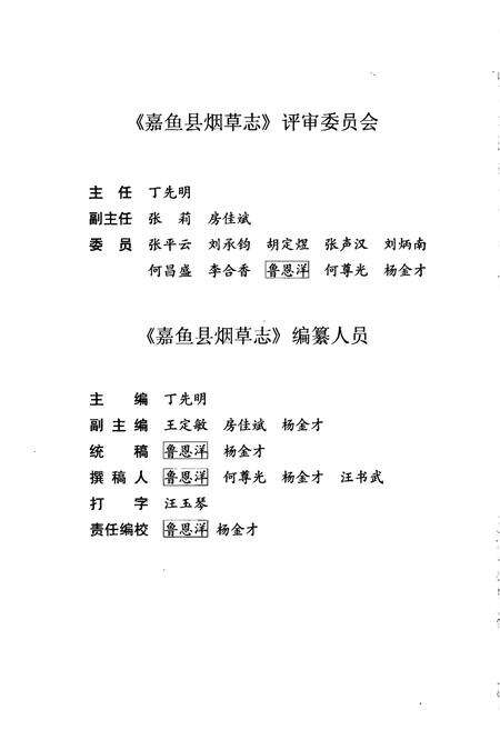 《嘉鱼县烟草志》.pdf电子版_湖北省志预览图5