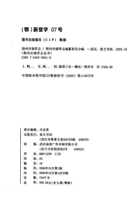 《荆州市烟草志》.pdf电子版_湖北省志预览图2