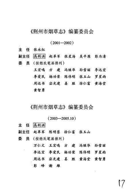 《荆州市烟草志》.pdf电子版_湖北省志预览图3