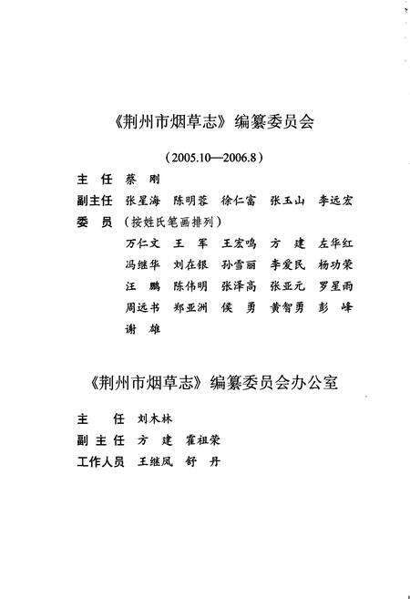 《荆州市烟草志》.pdf电子版_湖北省志预览图5