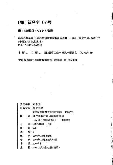 《郧西县烟草志》.pdf电子版_湖北省志预览图2