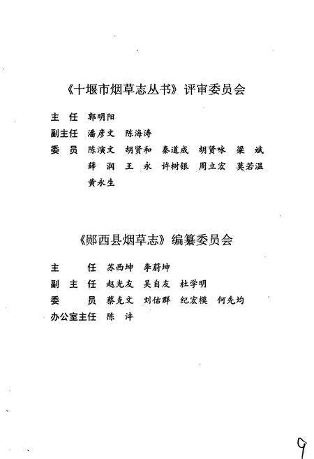 《郧西县烟草志》.pdf电子版_湖北省志预览图4