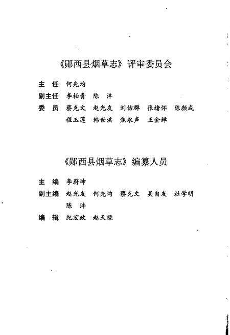 《郧西县烟草志》.pdf电子版_湖北省志预览图5