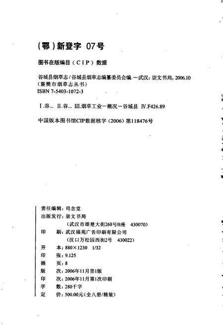 《谷城县烟草志》.pdf电子版_湖北省志预览图2