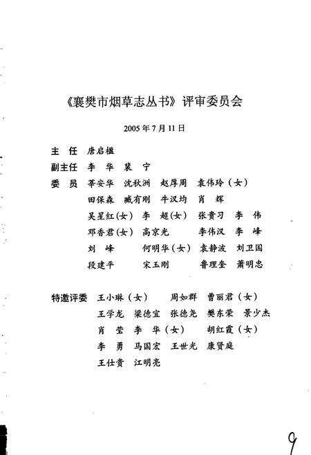 《谷城县烟草志》.pdf电子版_湖北省志预览图3