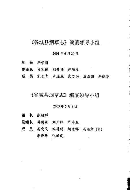 《谷城县烟草志》.pdf电子版_湖北省志预览图4