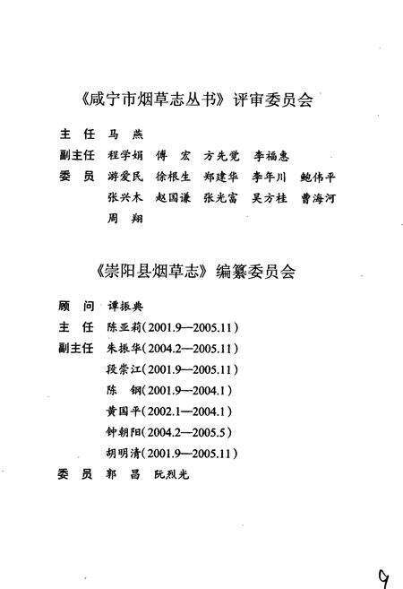 《崇阳县烟草志》.pdf电子版_湖北省志预览图2