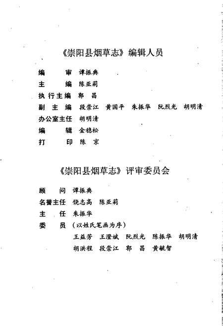 《崇阳县烟草志》.pdf电子版_湖北省志预览图4