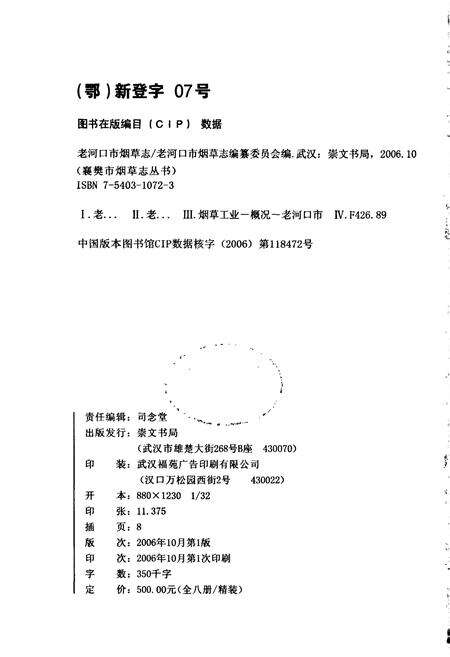 《老河口市烟草志》.pdf电子版_湖北省志预览图2