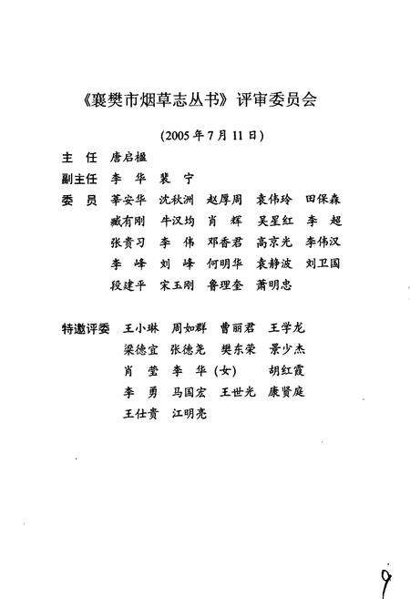 《老河口市烟草志》.pdf电子版_湖北省志预览图3