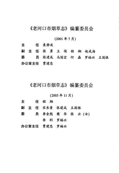 《老河口市烟草志》.pdf电子版_湖北省志预览图5