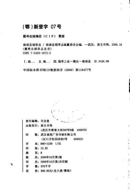 《南漳县烟草志》.pdf电子版_湖北省志预览图2
