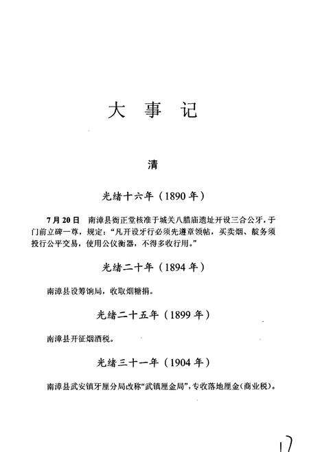 《南漳县烟草志》.pdf电子版_湖北省志预览图3