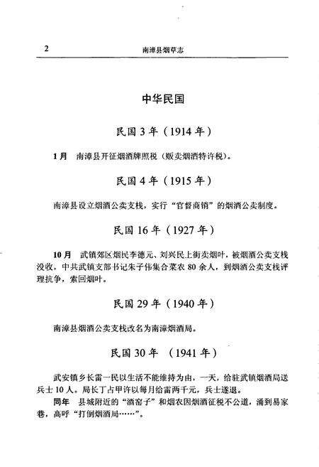 《南漳县烟草志》.pdf电子版_湖北省志预览图4