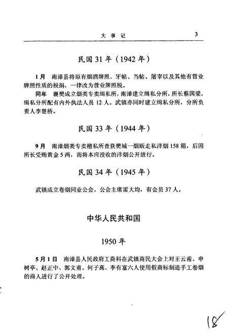 《南漳县烟草志》.pdf电子版_湖北省志预览图5