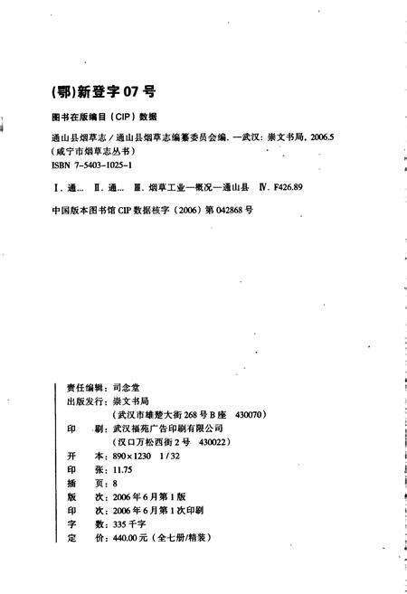 《通山县烟草志》.pdf电子版_湖北省志预览图2