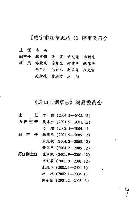 《通山县烟草志》.pdf电子版_湖北省志预览图3