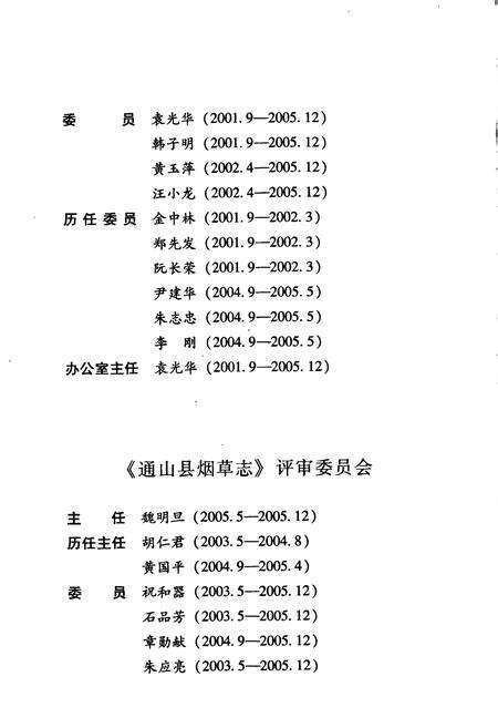《通山县烟草志》.pdf电子版_湖北省志预览图5