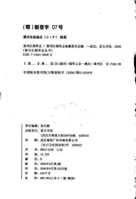 《黄州区烟草志》.pdf电子版_湖北省志预览图2