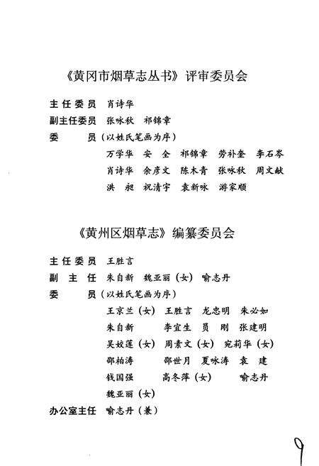 《黄州区烟草志》.pdf电子版_湖北省志预览图3