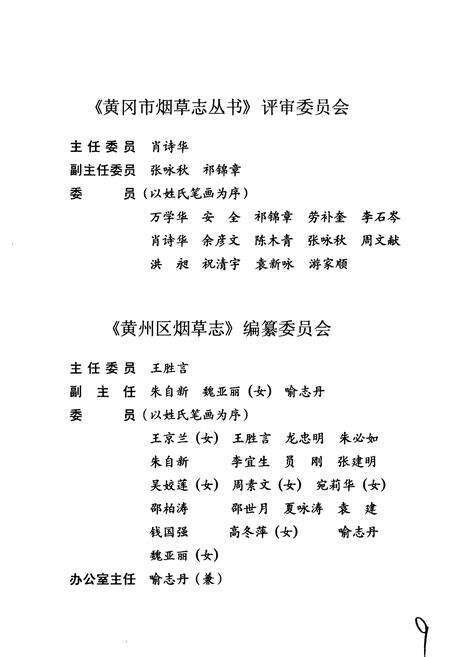 《黄州区烟草志》.pdf电子版_湖北省志预览图4