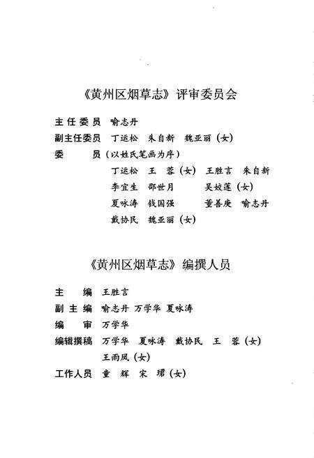 《黄州区烟草志》.pdf电子版_湖北省志预览图5