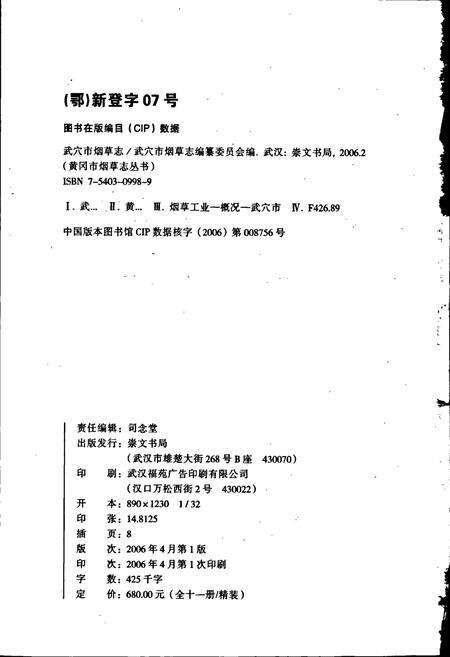 《武穴市烟草志》.pdf电子版_湖北省志预览图2