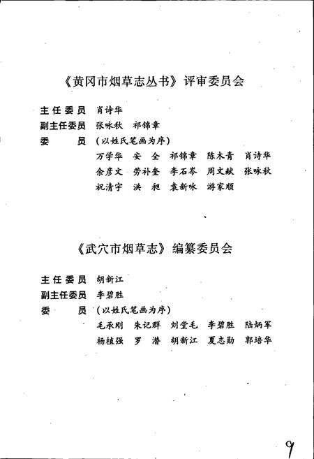 《武穴市烟草志》.pdf电子版_湖北省志预览图3