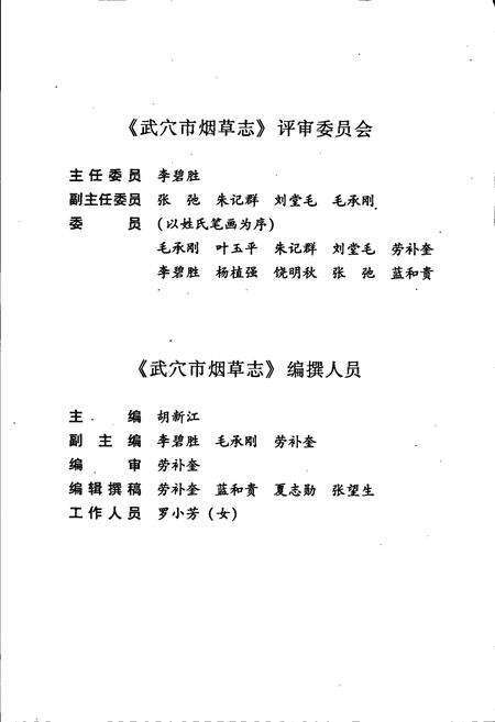 《武穴市烟草志》.pdf电子版_湖北省志预览图5