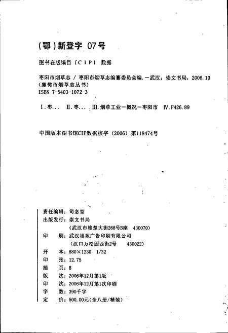 《枣阳市烟草志》.pdf电子版_湖北省志预览图2