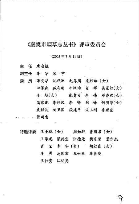 《枣阳市烟草志》.pdf电子版_湖北省志预览图3