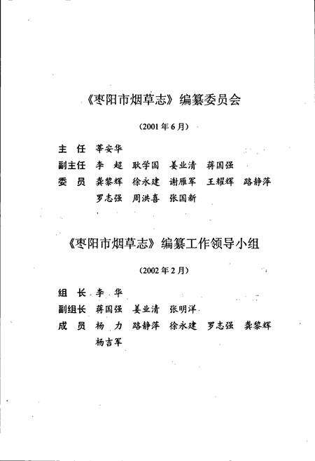 《枣阳市烟草志》.pdf电子版_湖北省志预览图5