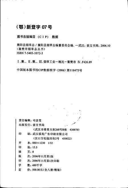 《襄阳县烟草志》.pdf电子版_湖北省志预览图2