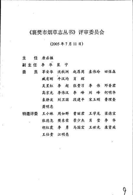 《襄阳县烟草志》.pdf电子版_湖北省志预览图3