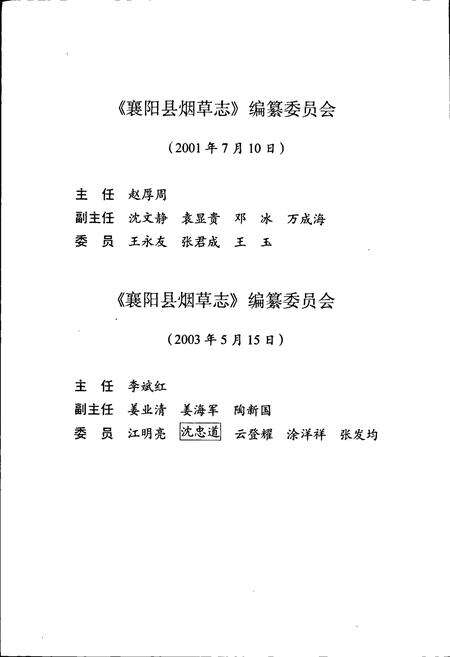 《襄阳县烟草志》.pdf电子版_湖北省志预览图4