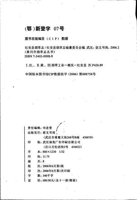 《红安县烟草志》.pdf电子版_湖北省志预览图2