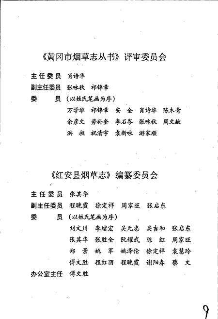 《红安县烟草志》.pdf电子版_湖北省志预览图3