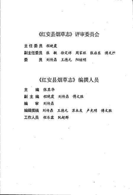 《红安县烟草志》.pdf电子版_湖北省志预览图5