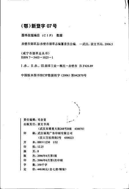 《赤壁市烟草志》.pdf电子版_湖北省志预览图2