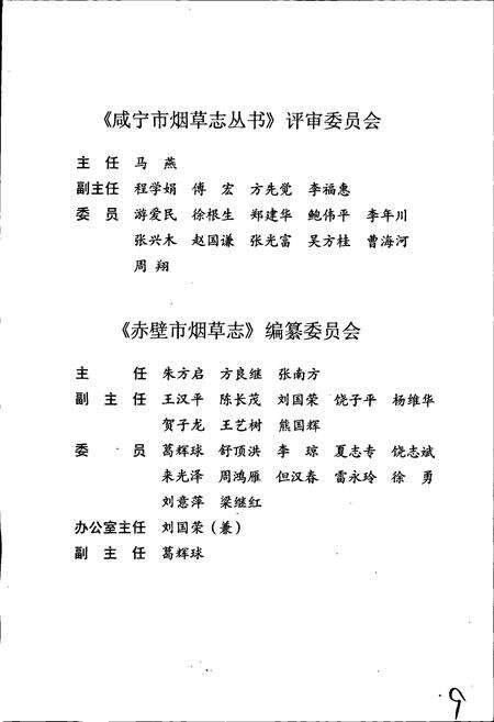 《赤壁市烟草志》.pdf电子版_湖北省志预览图3