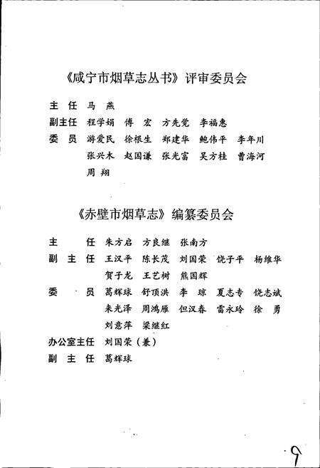 《赤壁市烟草志》.pdf电子版_湖北省志预览图4