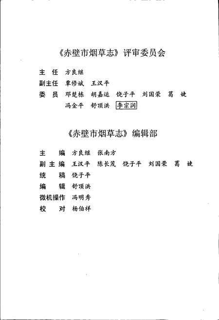 《赤壁市烟草志》.pdf电子版_湖北省志预览图5