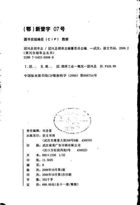 《团风县烟草志》.pdf电子版_湖北省志预览图2