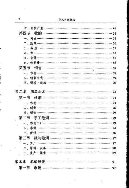 《团风县烟草志》.pdf电子版_湖北省志预览图5