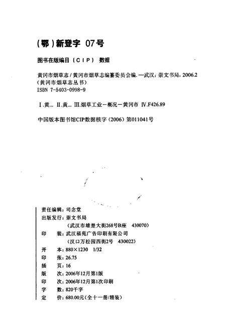 《黄冈市烟草志》.pdf电子版_湖北省志预览图2