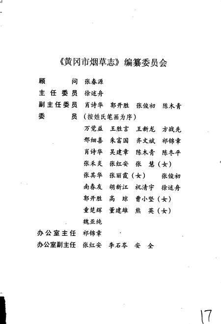 《黄冈市烟草志》.pdf电子版_湖北省志预览图3