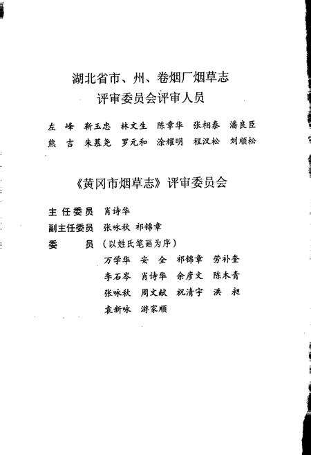 《黄冈市烟草志》.pdf电子版_湖北省志预览图5