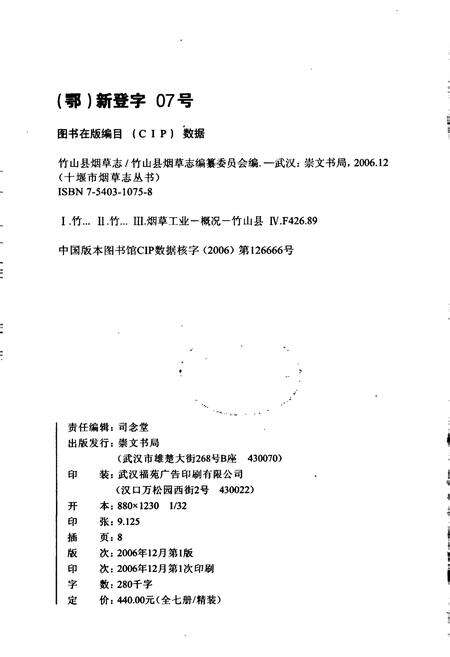 《竹山县烟草志》.pdf电子版_湖北省志预览图2