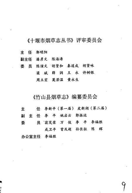 《竹山县烟草志》.pdf电子版_湖北省志预览图3