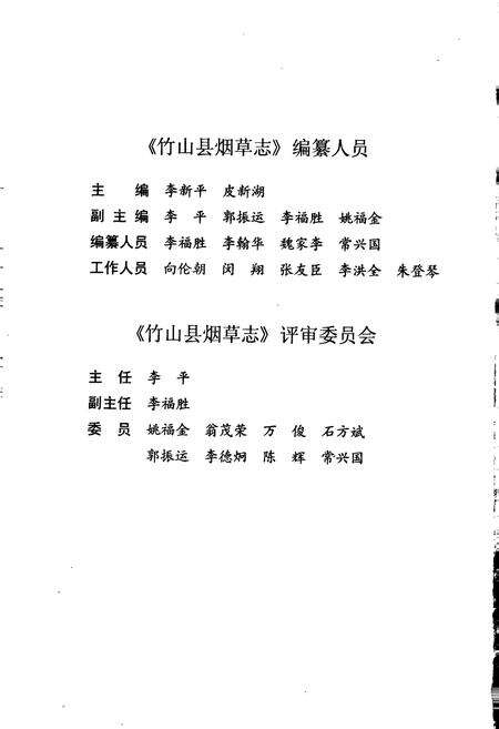 《竹山县烟草志》.pdf电子版_湖北省志预览图5